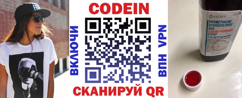 хочу наркоту  Тюмень  Codein напиток Lean (лин) 